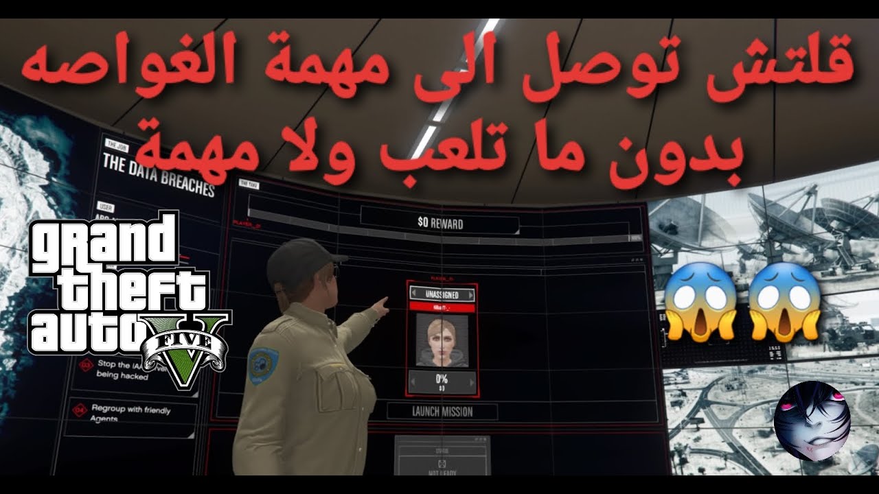 قراند5 (شغال✅) كيف توصل الى مهمة الغواصه بدون ما تلعب اي مهمة او ست اب gta5