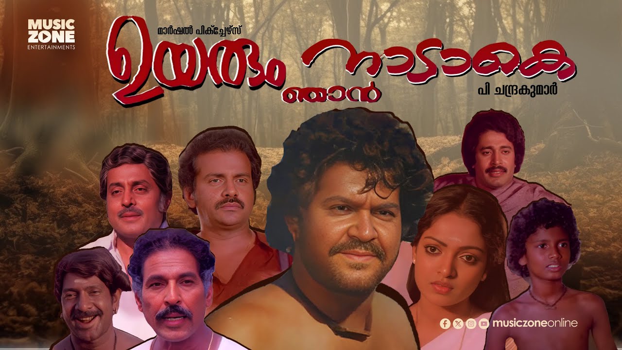 Uyarum Njan Nadake | Full Movie | Super Hit Malayalam Movie | Ft.Mohanlal, Aruna, Balan K Nair