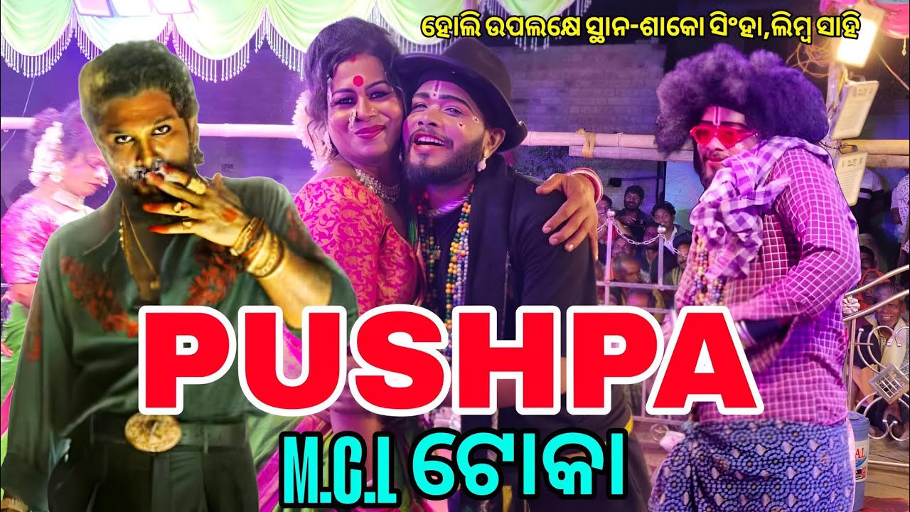 PUSHPA M,C,L ଟୋକା / Kandasar Mehentar ମୁନା ଭାଇ Vs Joragadia Mehentrani ସ୍ଥାନ-ଶାକୋ ସିଂହା,ଲିମ୍ବସାହି
