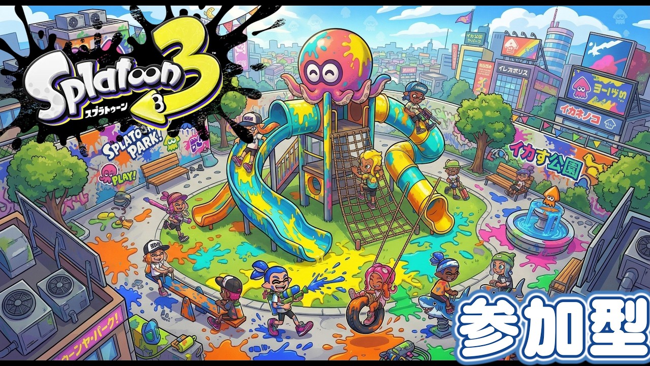 スプラトゥーン３　プラべ参加型　【誰でもお気軽に！人集まればプラべ】縦型配信