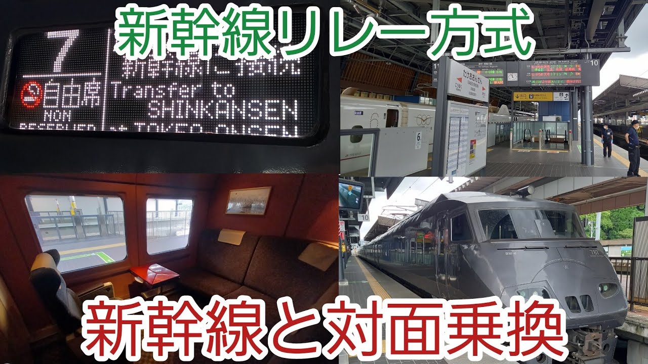 【リレー方式】リレーかもめに乗ってきた