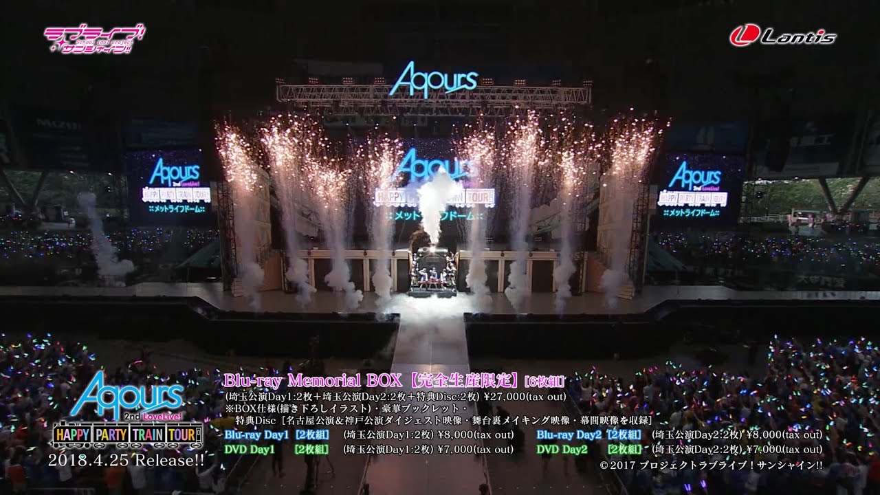ラブライブ！サンシャイン!! Aqours 2nd LoveLive! HAPPY PARTY TRAIN TOUR Blu-ray/DVD 【ダイジェスト】
