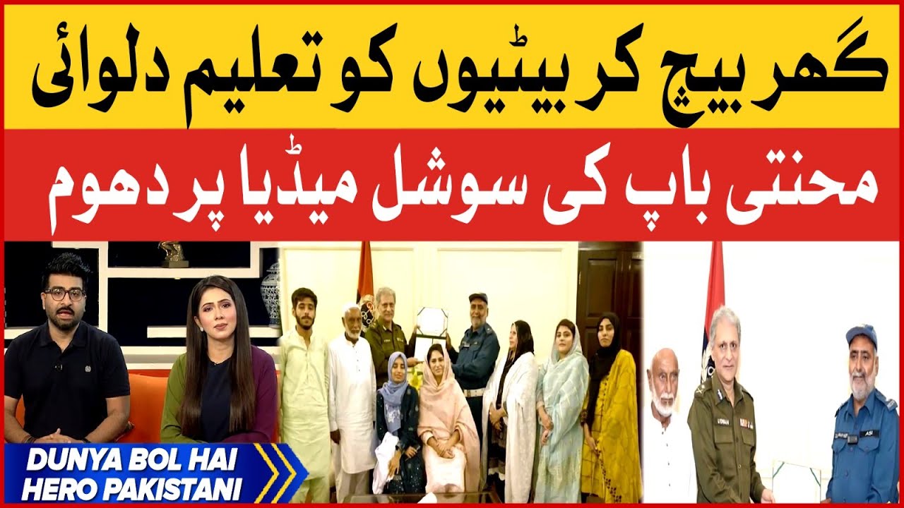 Hardworking Father Educate Her Daughters In Low Income | ASI Famous On Social Media | BOL News