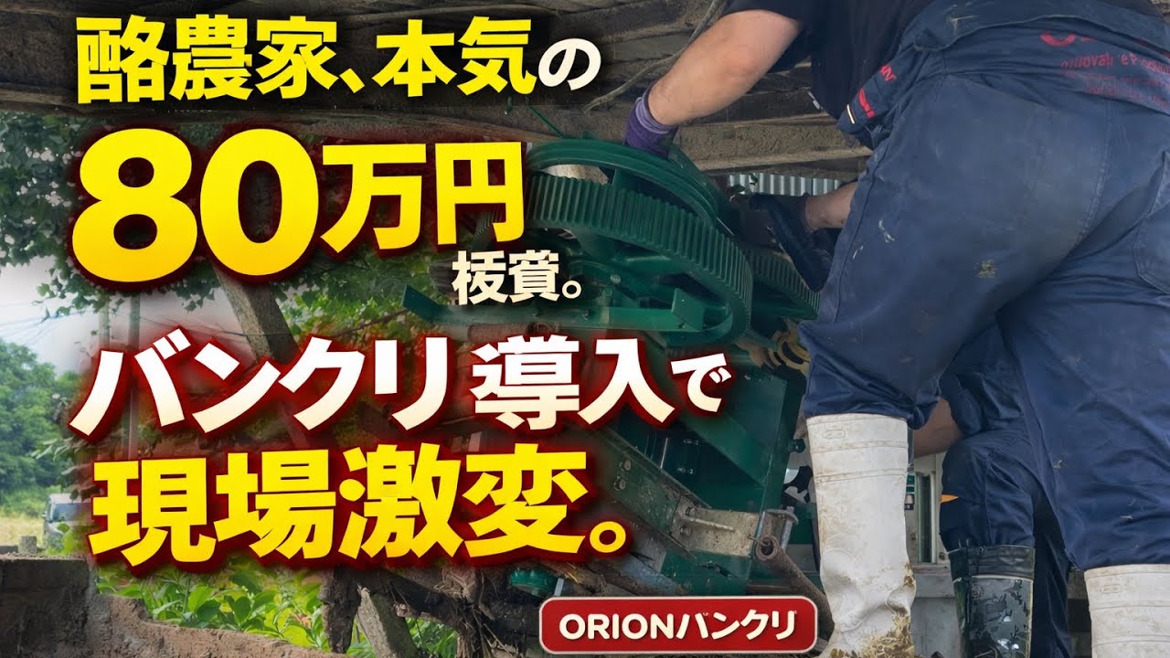 💸約80万円‼️ORIONバンクリ ミッション購入🎉酪農現場で大活躍💪 バーンクリーナーで作業効率アップ【大阪堺市】