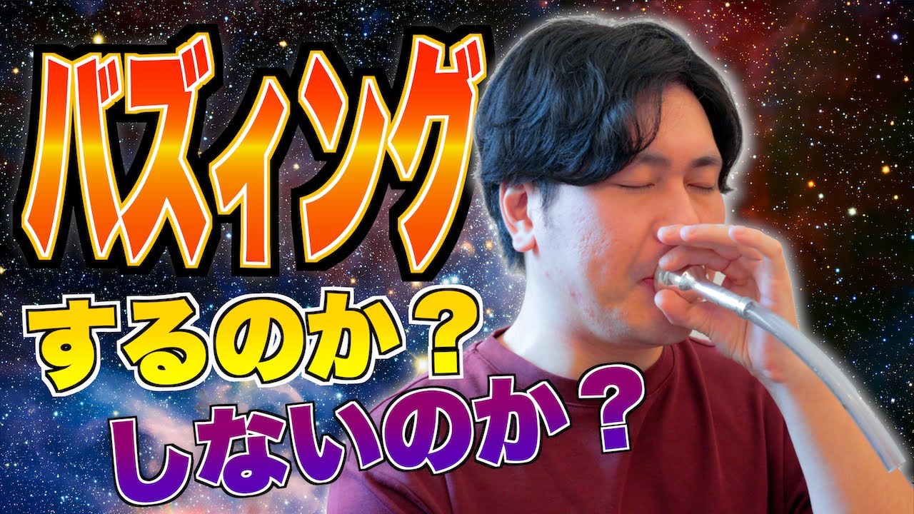 【バズィング論争】すべき？しないべき？チューバ奏者4人で考える【チューバサダーズ】