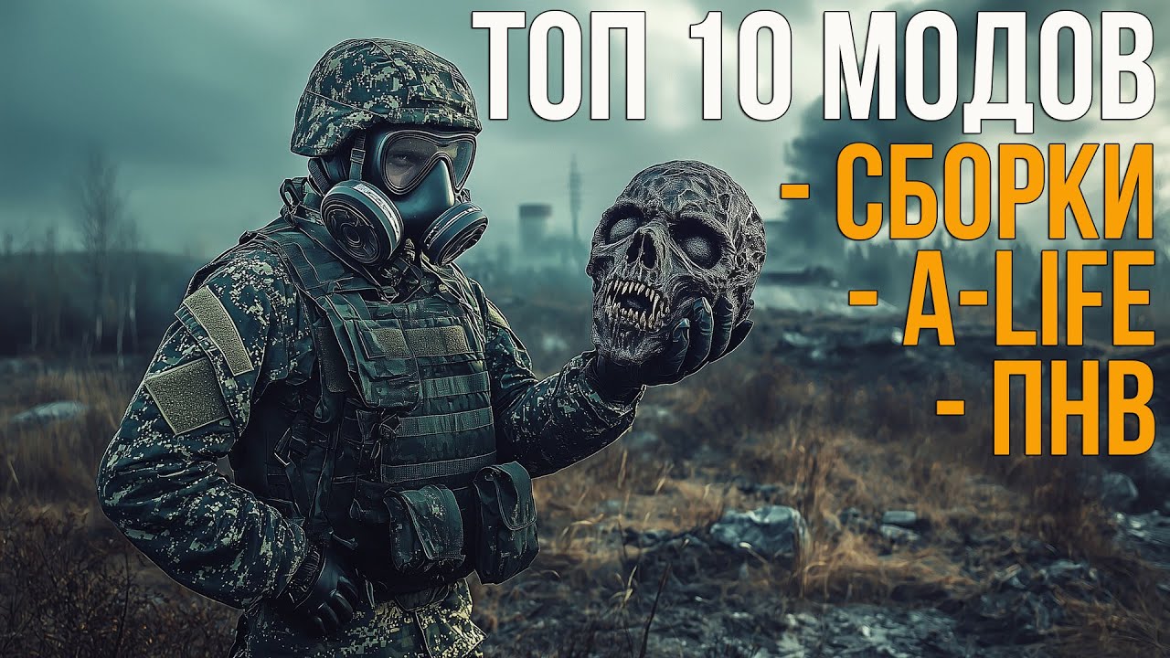 STALKER 2: HEART OF CHERNOBYL - TOP 10 MOST POPULAR MODS: NVG, MODs, IMPROVED A LIFE