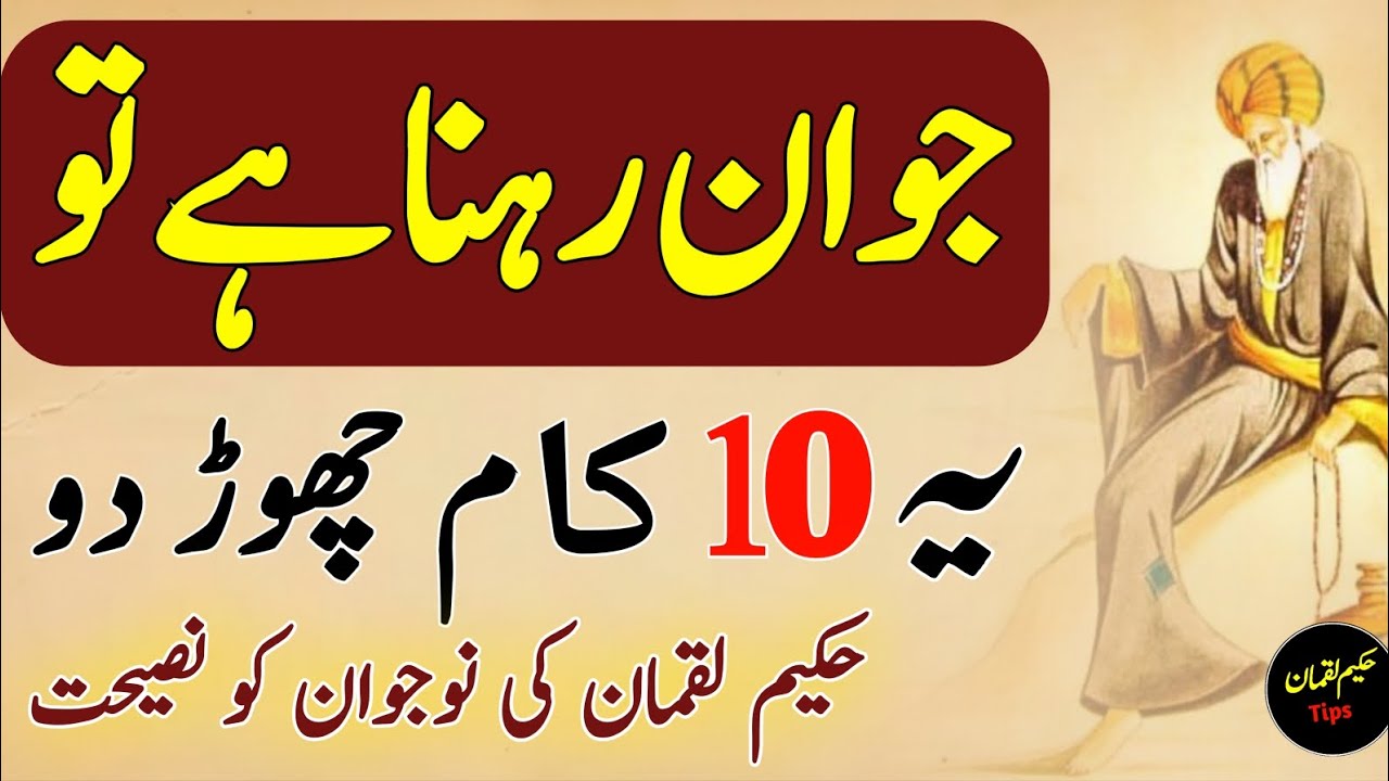 Hakeem Laquman quotes in Urdu | Urdu Quotes | Motivation Quotes - Best Urdu Quotes