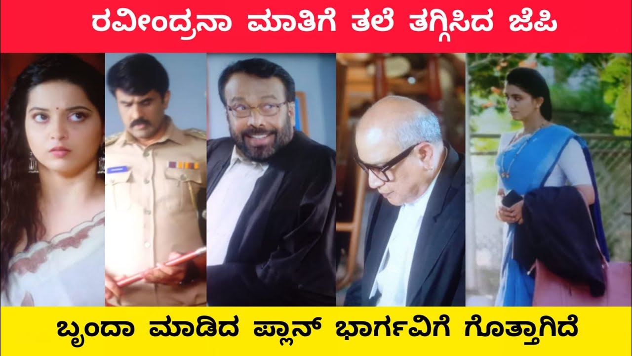 ಬೃಂದಾ ಮಾಡಿದ ಪ್ಲಾನ್ ಭಾರ್ಗವಿಗೆ ಗೊತ್ತಾಗಿದೆ #bhargavillb #kannada #serial