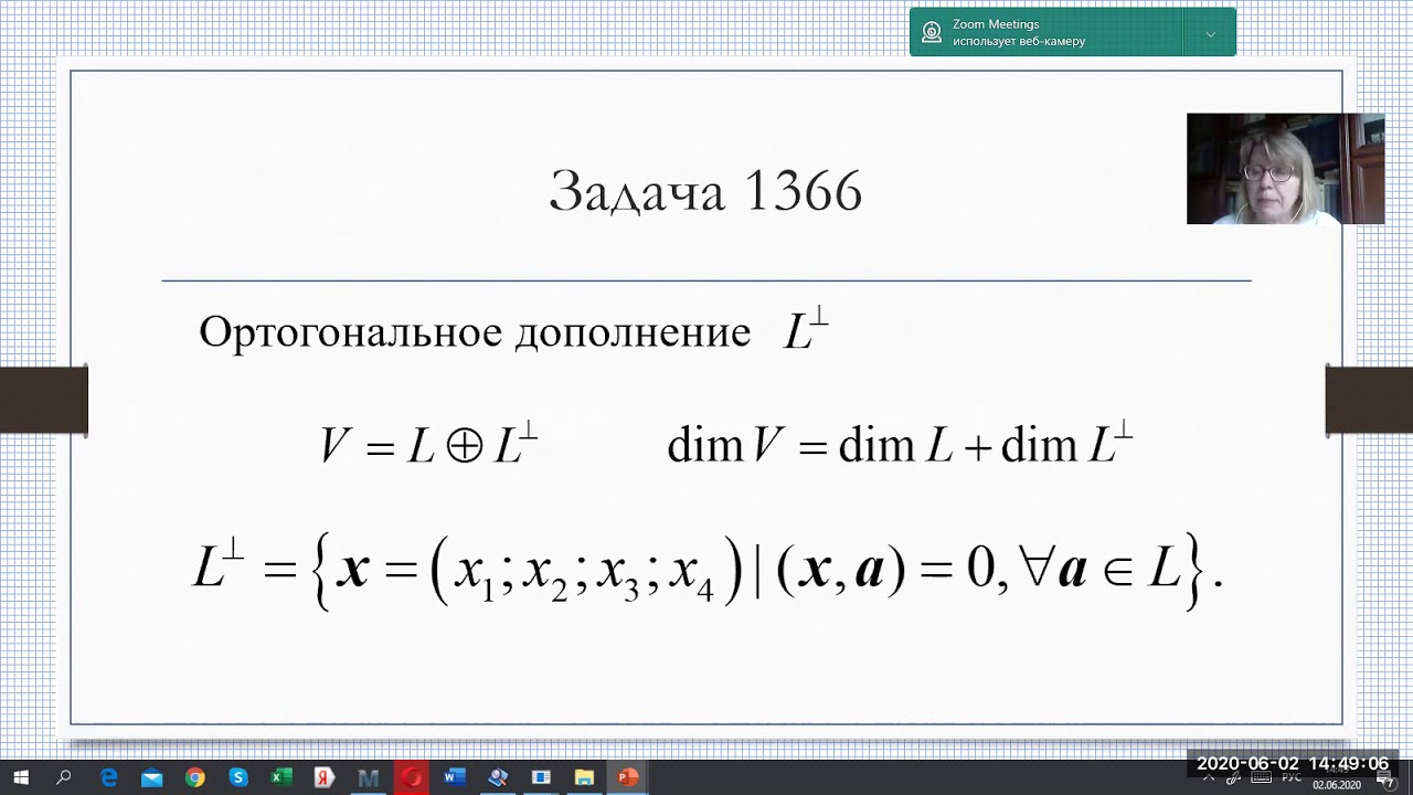 Ортогональное дополнение (задача 1366)
