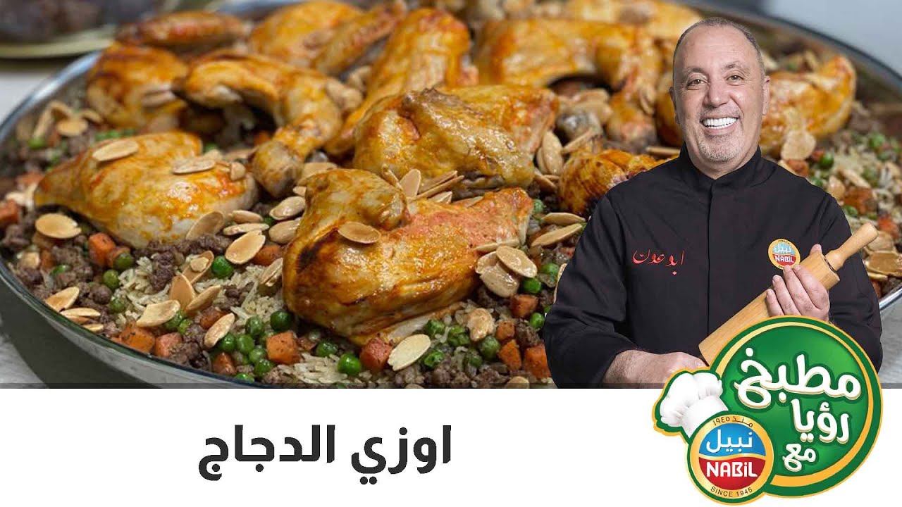 اوزي الدجاج