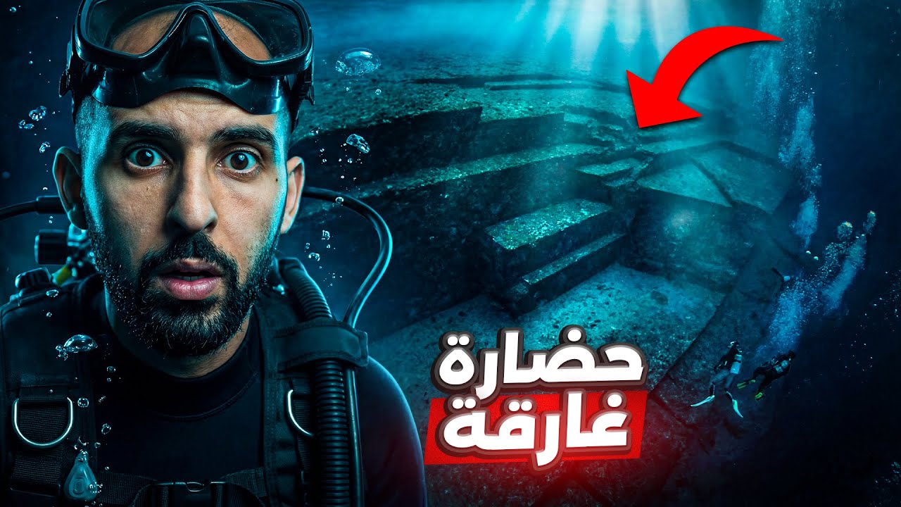 اكتشفوا هيكلاً ضخماً تحت المحيط.. لكن لا أحد يجرؤ على تفسيره!! 😱