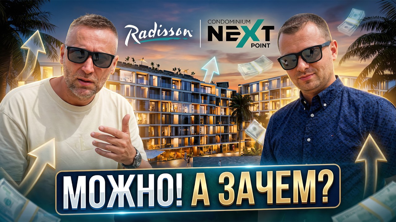 99% недвижимости Пхукета - неликвид! Что СКРЫВАЛ застройщик год назад? Зачем покупать Next Point?