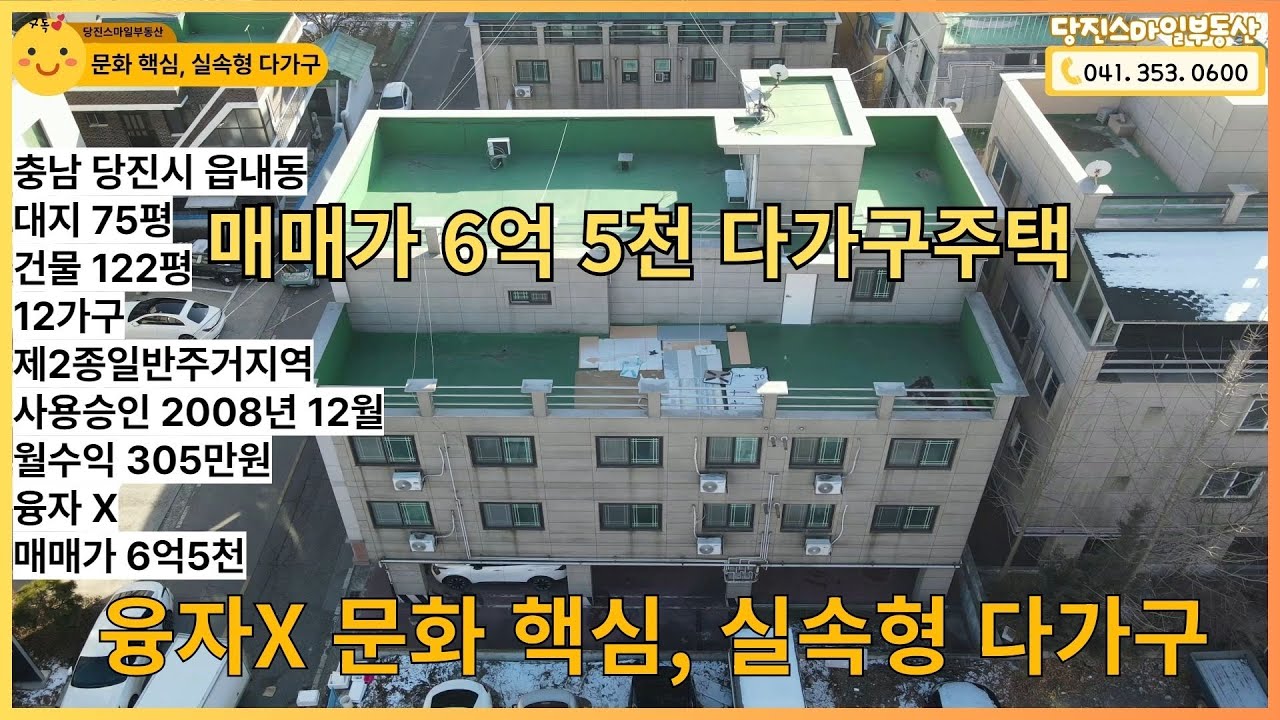 문화 핵심, 실속형 다가구주택 [매물번호0012] #당진다가구주택#다가구주택매매#당진주택#다가구주택