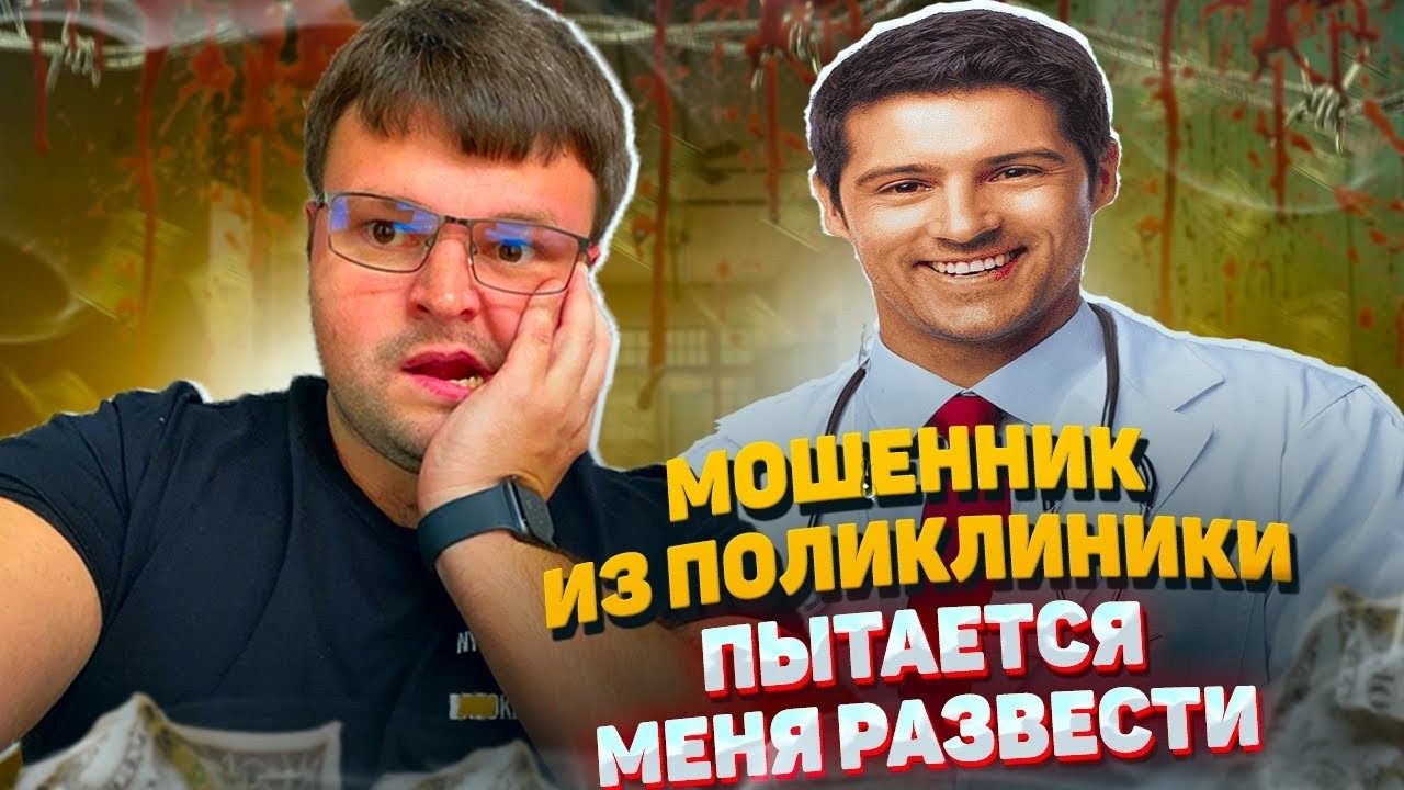 Мошенник из поликлиники попали на юриста. Как не платить кредит законно 2026
