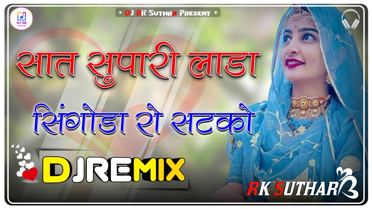 Saat Supari Lada Dj Remix || 5D Hyper Brazil || सिंगोडा रो सटको New Rajasthani Vivah Song || Sugna 