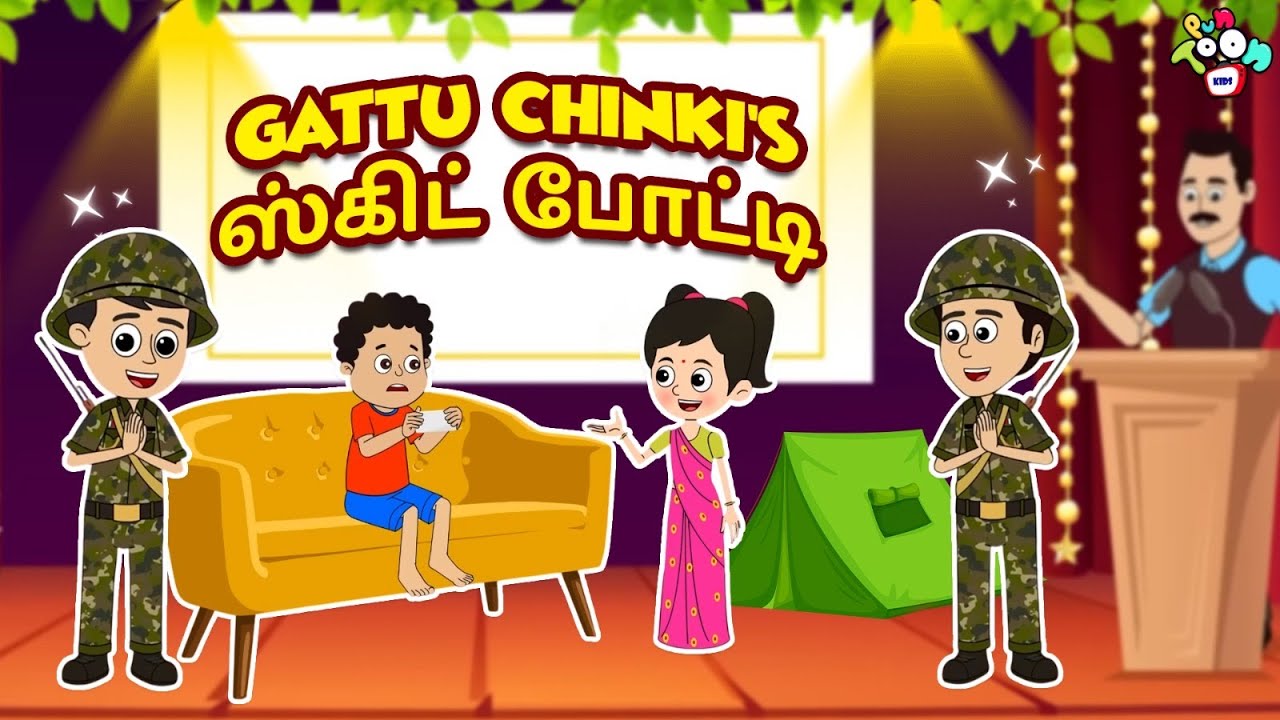 Gattu Chinki's ஸ்கிட் போட்டி | Annual day | Tamil Videos | Tamil Stories | PunToon Tamil