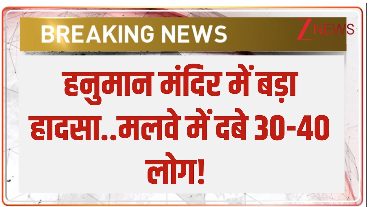 Breaking news: हनुमान मंदिर में बड़ा हादसा..मलवे में दबे 30-40 लोग! | Maharashtra | Hanuman Temple