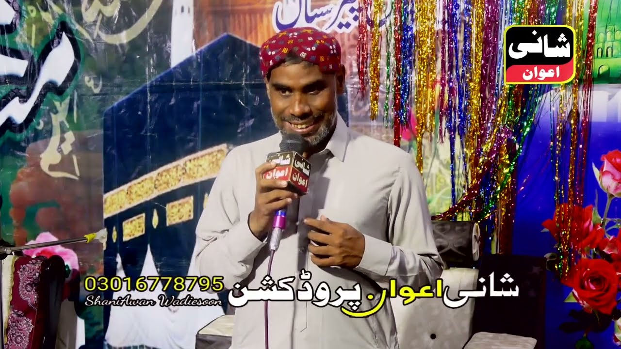 طاہر عباس طاہری محفل نعت سورکی وادی سون 