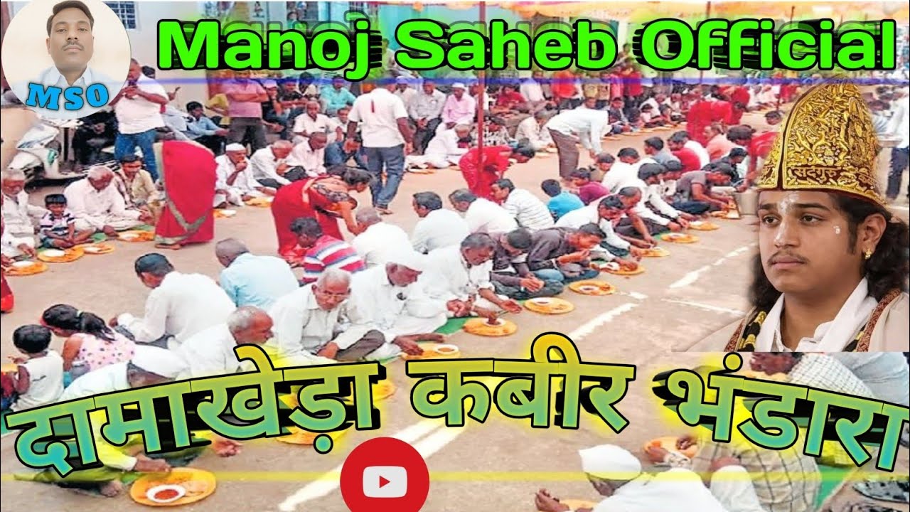दामाखेड़ा माघ मेला कबीर भंडारा 2026 🙏🙏 #videos #bhojanthali #bhandara #kabirbhandara #chatishgarh 🙏🙏