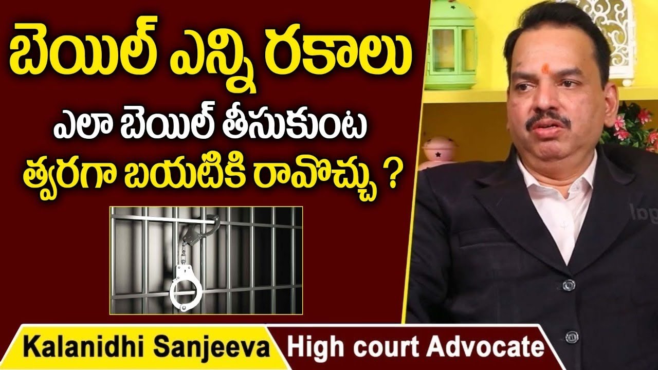 How Many Types Of Bails Are There Under Indian Law? | How To Get Bail In Telugu | SocialPost Legal
