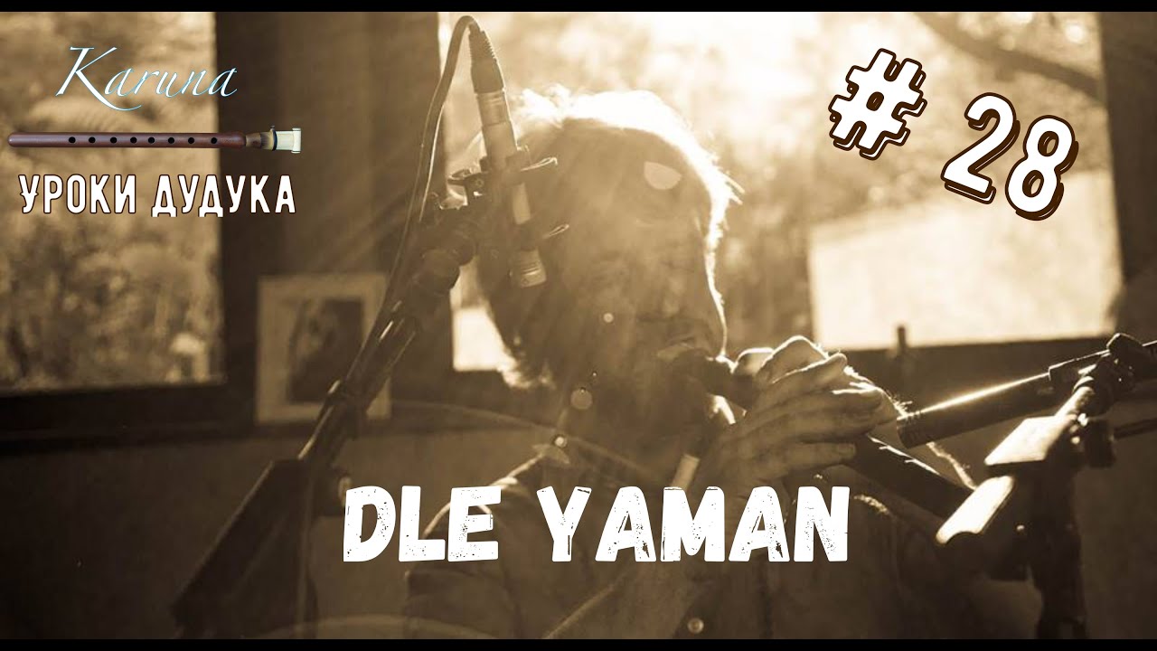 Уроки дудука #28. Dle Yaman #karunaduduk