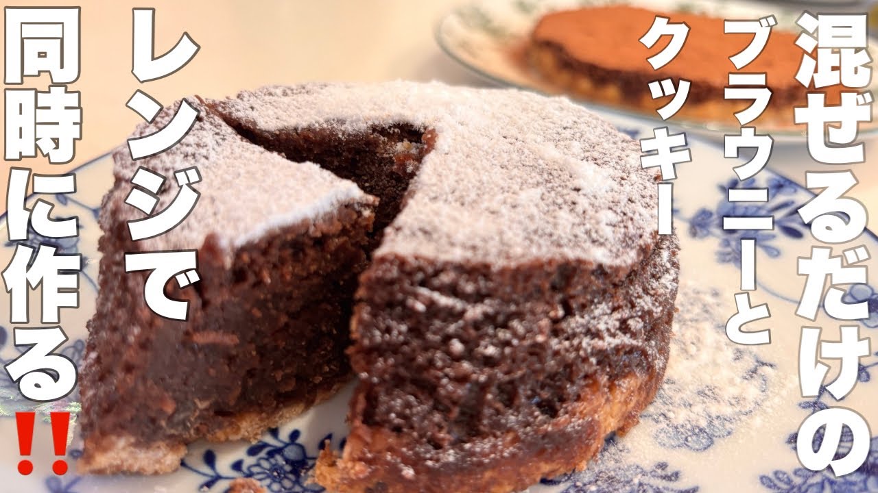 本格的なのに簡単すぎる‼️【お菓子】２種類レンジで作れる✨😆