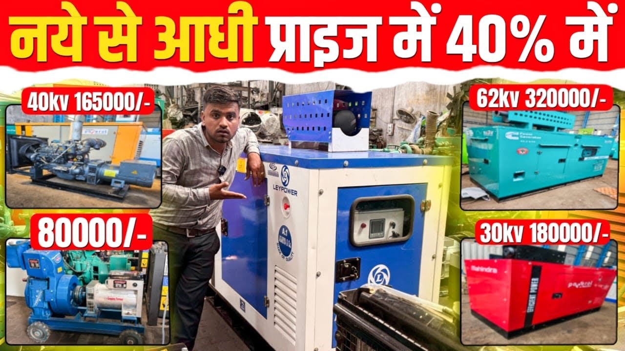 नये से आधी प्राइज में  40% में |Genratore Market Bhavnagar |#genrator |#bhavnagarevipmarket 