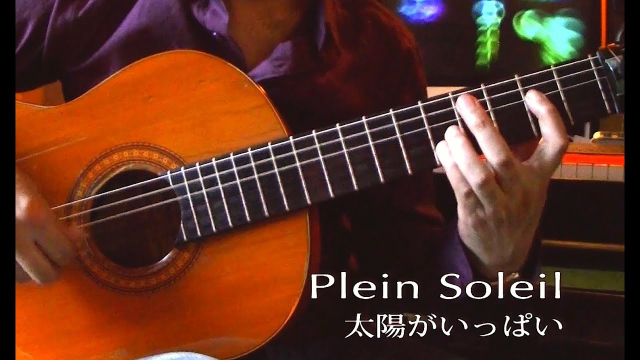 太陽がいっぱい / Plein Soleil