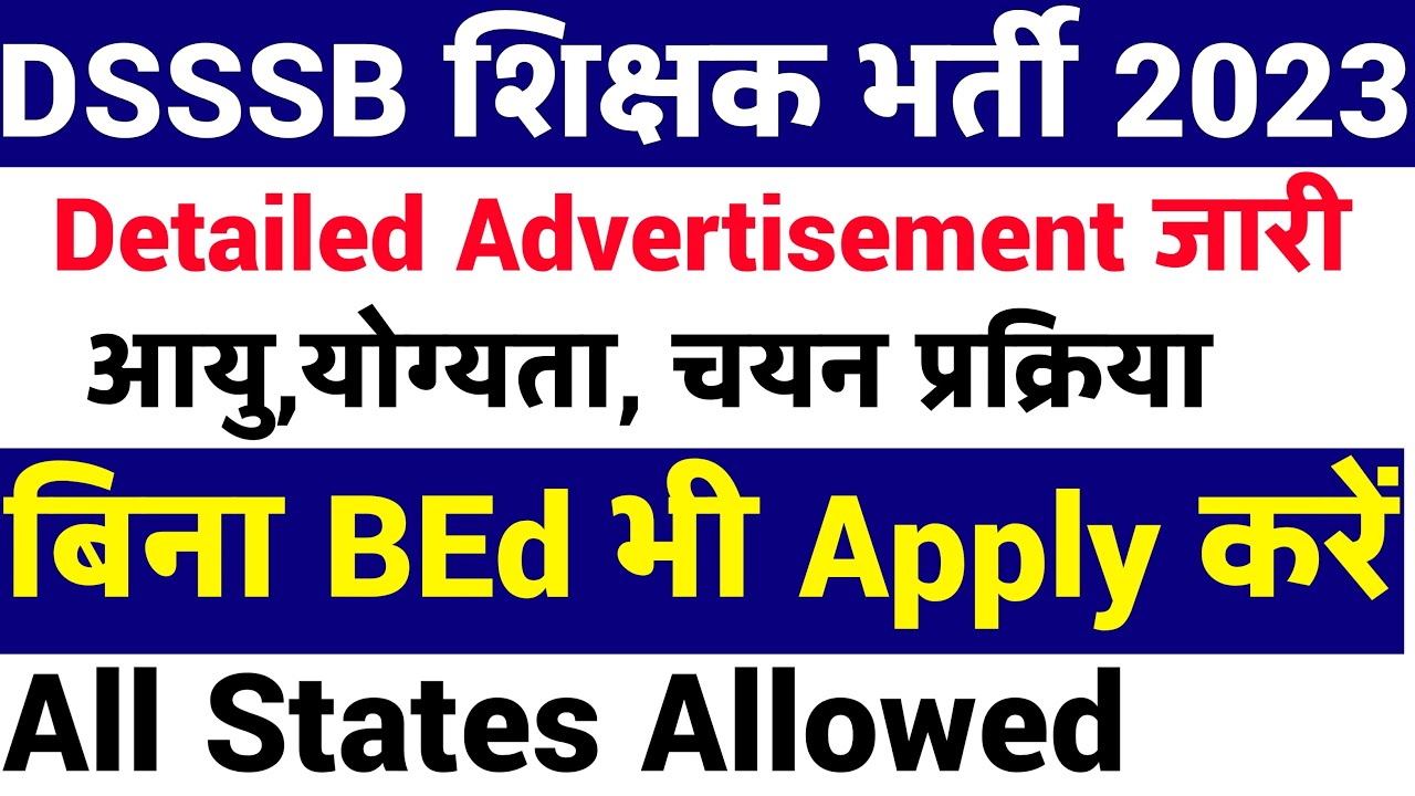 DSSSB DETAILED ADVERTISEMENT RELEASED I WITHOUT BEd ALSO ELIGIBLE II AGE, SALARY, EXAM COMPLETE INFO