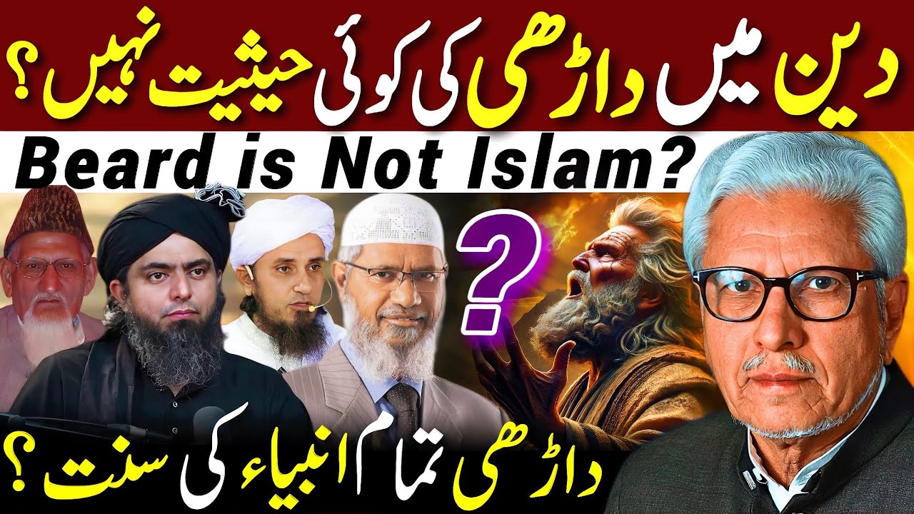 😱Darhi Ki Deen Mai Koi Hesiyat Nahi‼️| تمام انبیاء کی داڑھی؟ | Javed Ahmed Ghamidi