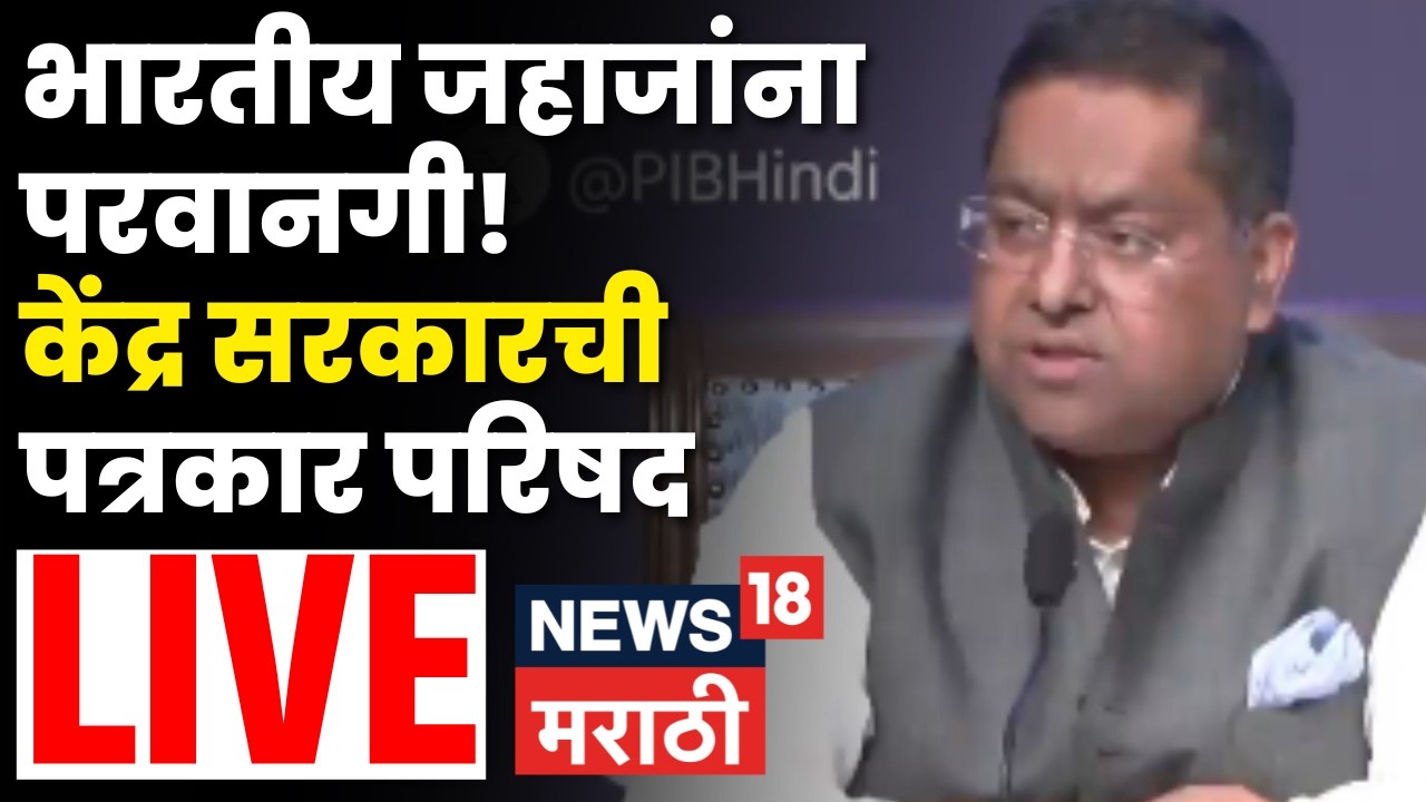 Iran America War LIVE | Central Government PC | केंद्र सरकारची पत्रकार परिषद लाईव्ह | N18L