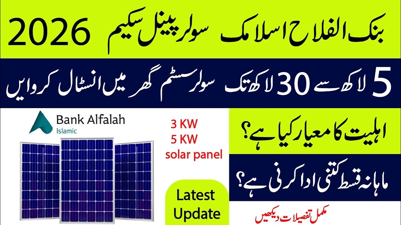 Bank Alfalah Islamic Green Finance | Solar Panel on Easy Installments 2026
