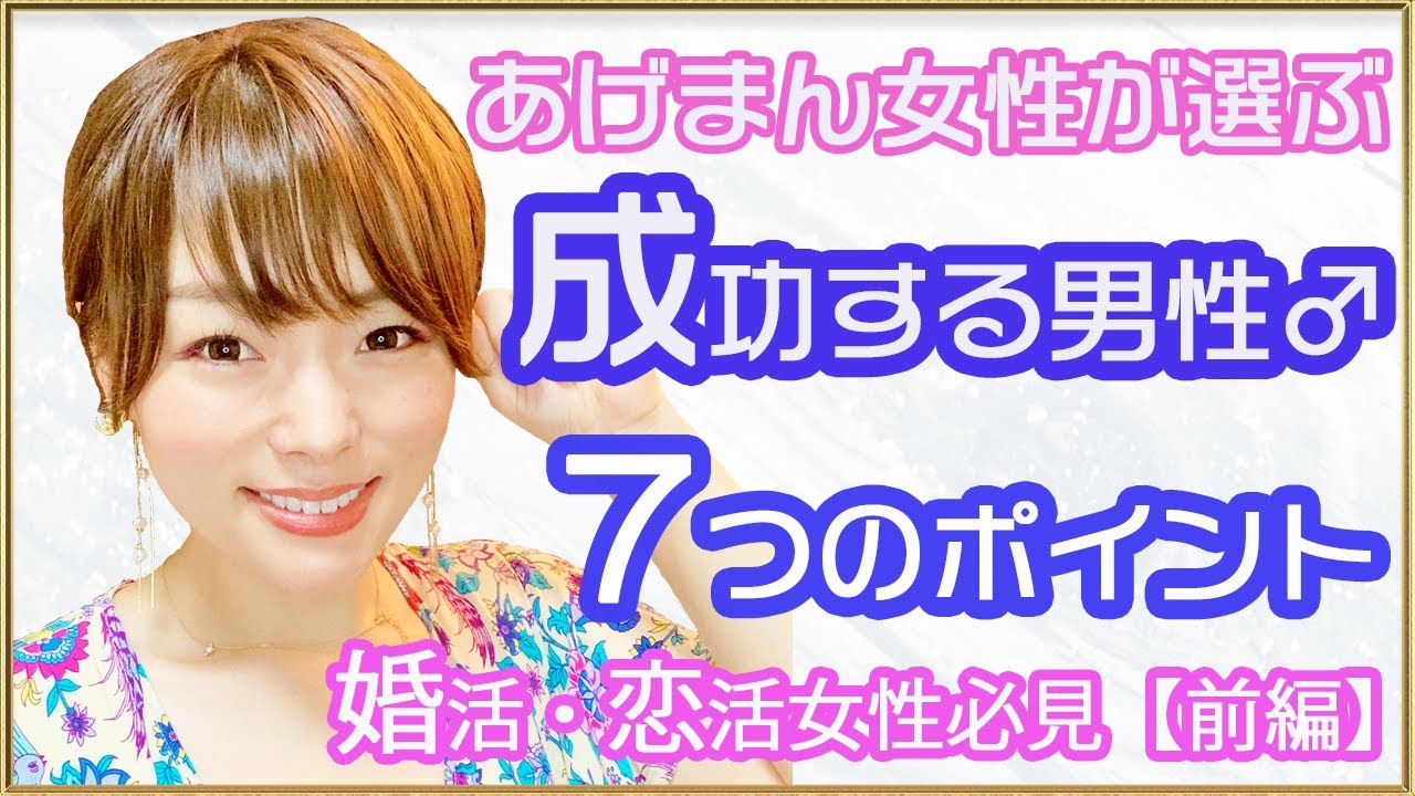 【必見】成功するオトコを見分ける7つの特徴【前編】/●●が早い男性は将来有望？成功する男性かわかる【秘密の質問集】