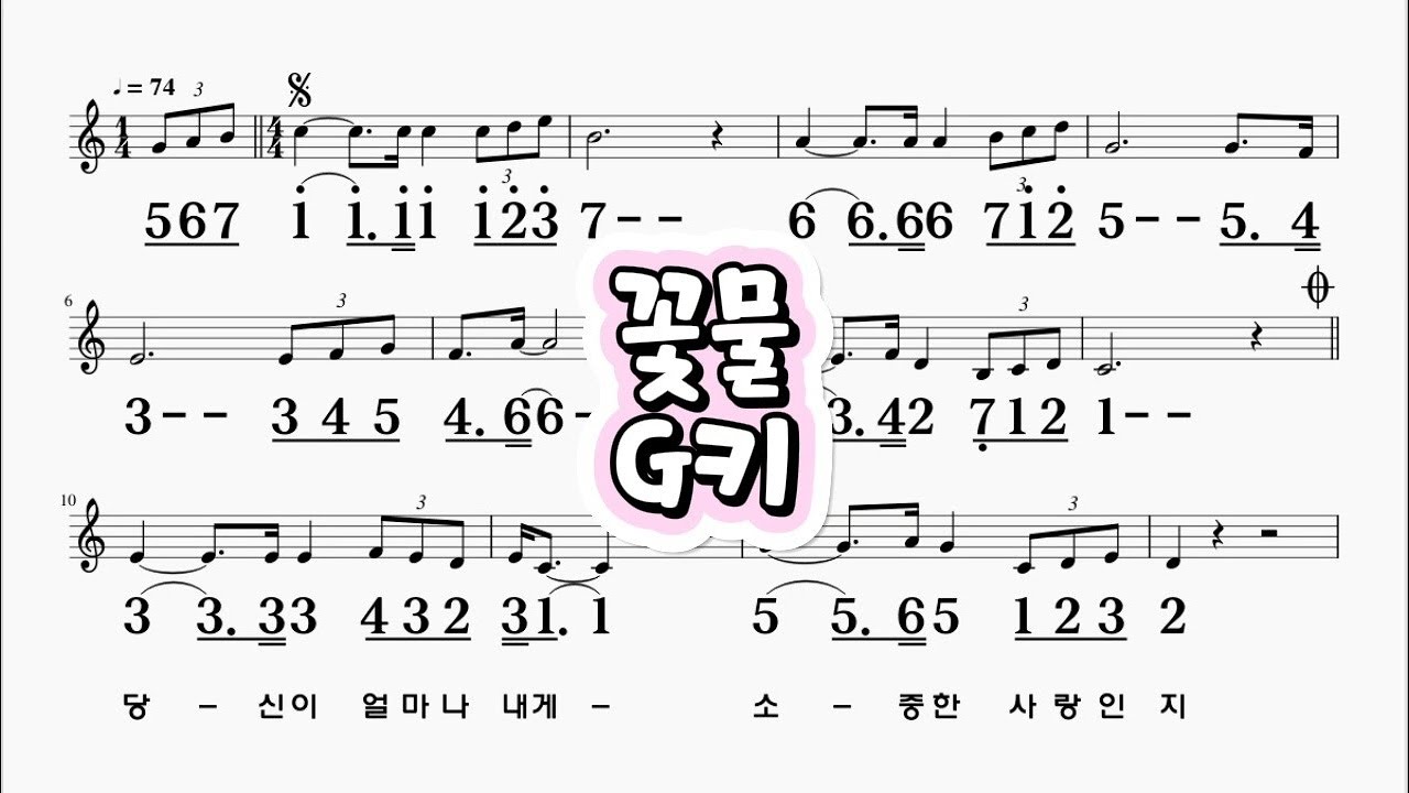 꽃물  신유 G키                    하모니카 악보 영상