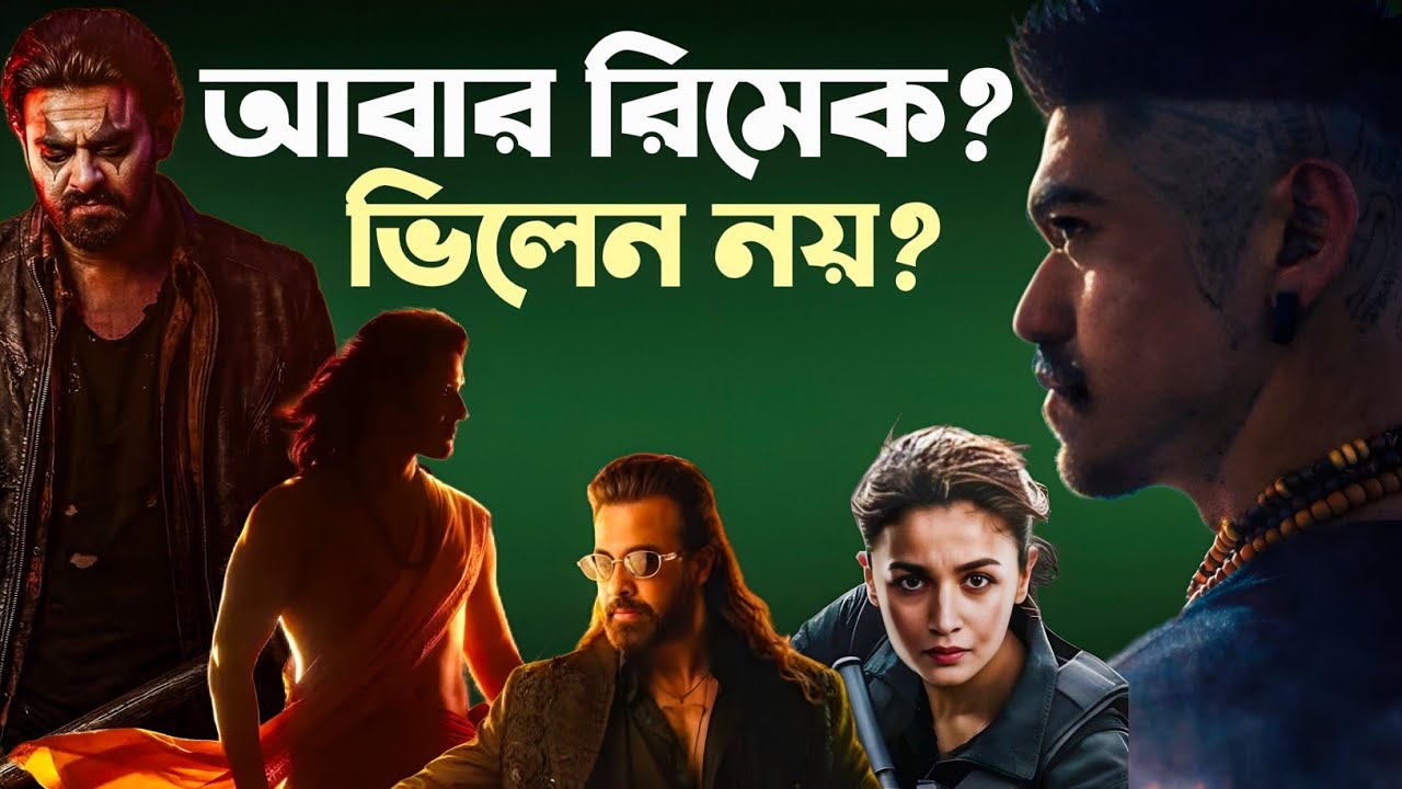 Toxic main Villain😳|Prabhas দারুন সিদ্ধান্ত🙌|Varanasi💥|Prince Shakib🫢|Nani Tripti🙄|কি সব সিনেমা করে🤢