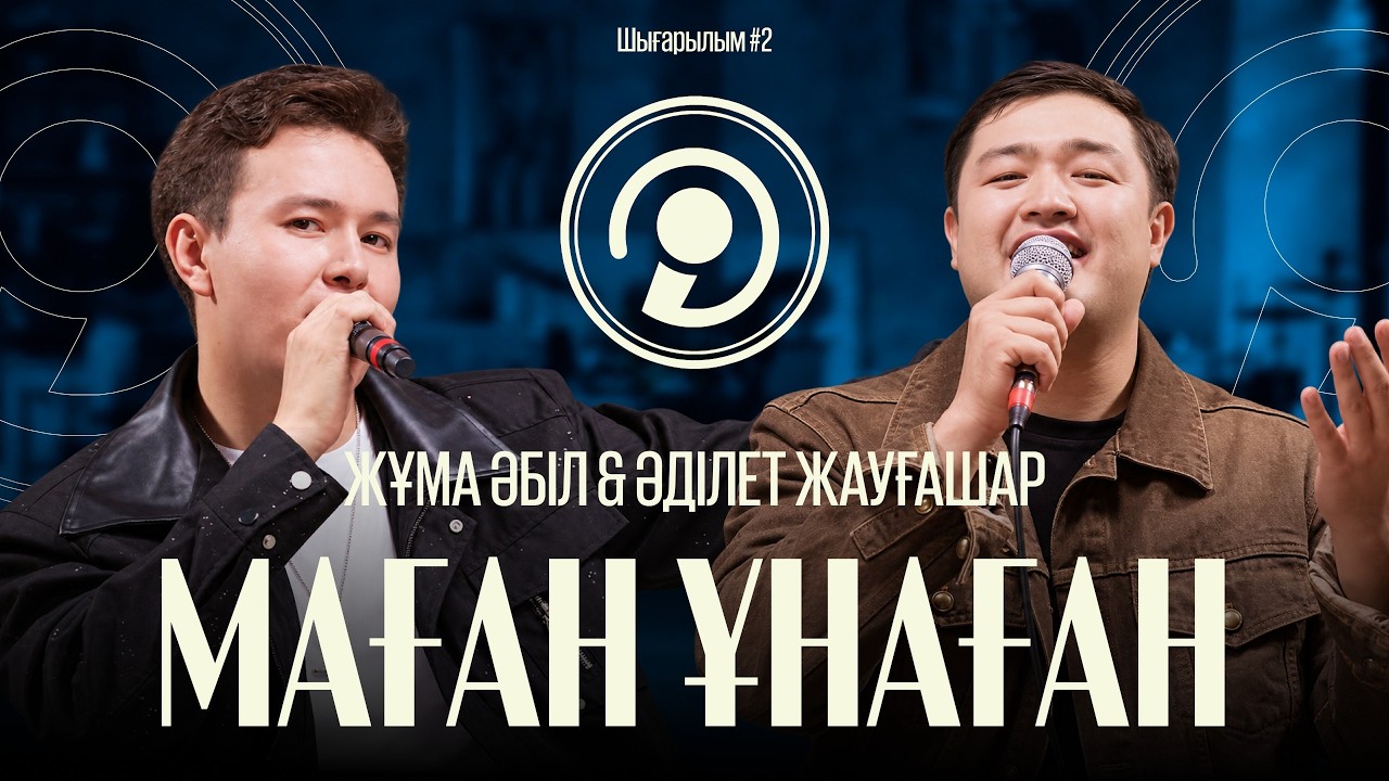 Әділет Жауғашар & Жұма Әбіл | Маған ұнаған | Live Band video