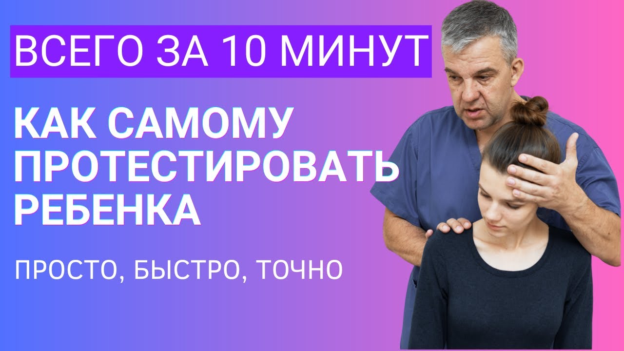 Как самостоятельно оценить состояние своего ребенка: новый метод P-DTR