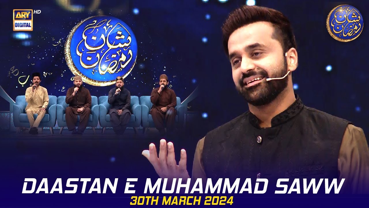 Daastan e Muhammad SAWW | Waseem Badami | 30 March 2024 | #ShaneIftar