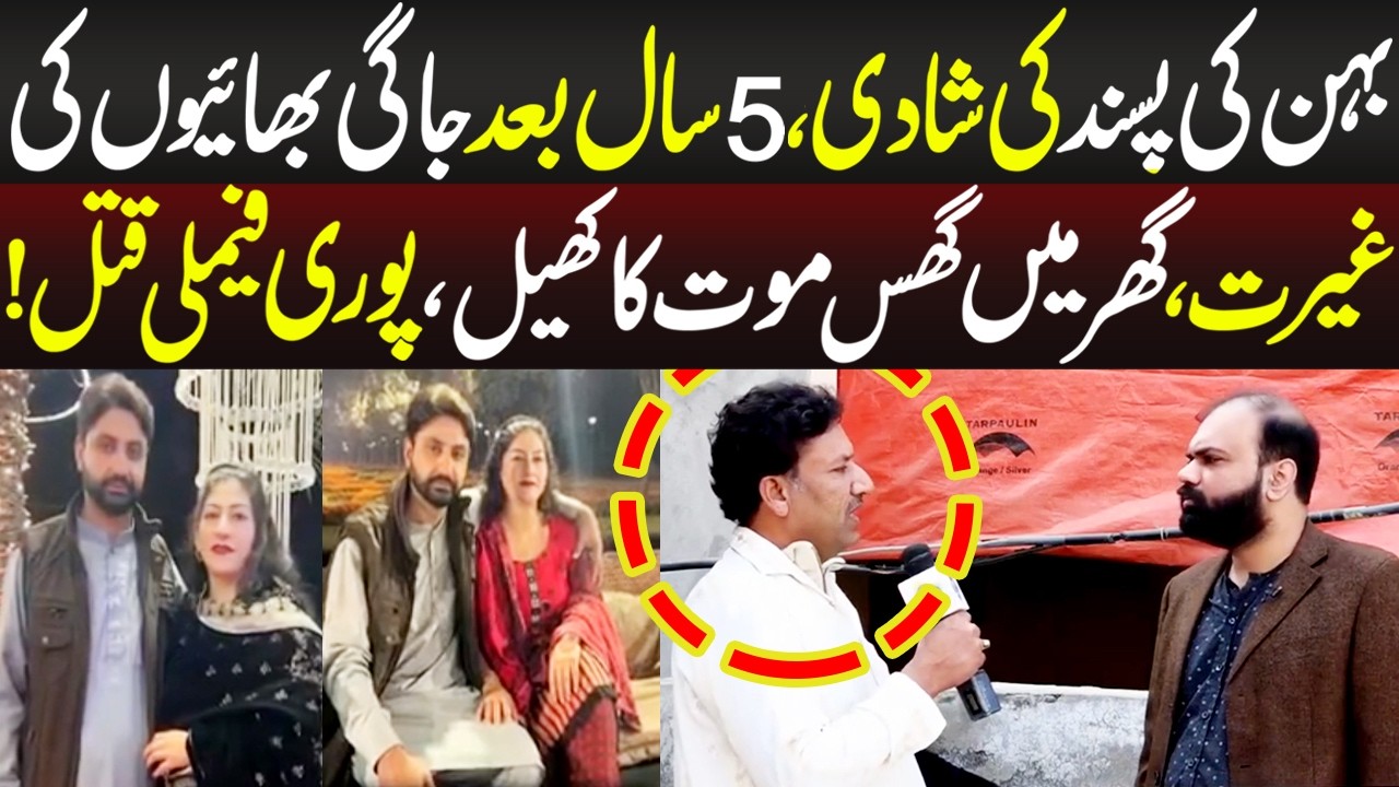 Behan Ki Pasnad Ki Shadi, 5 Saal Bad Jagi Bhaiyon Ki?? | Taftishi | Lahore Rang