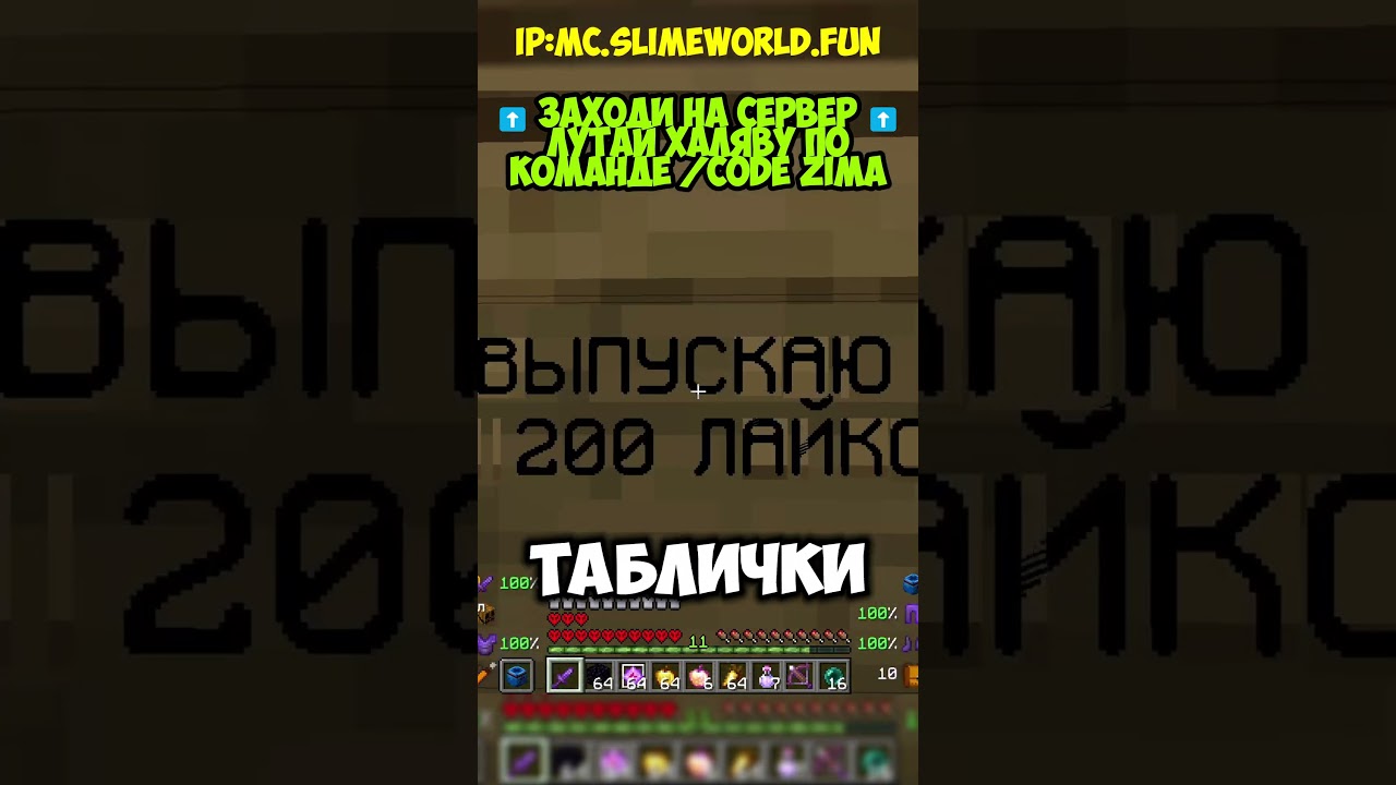mc.SlimeWorld.fun #rwdomer #Reallyworld #FunTime #Minecraft #MrDomer #майнкрафтсервер #l1roze