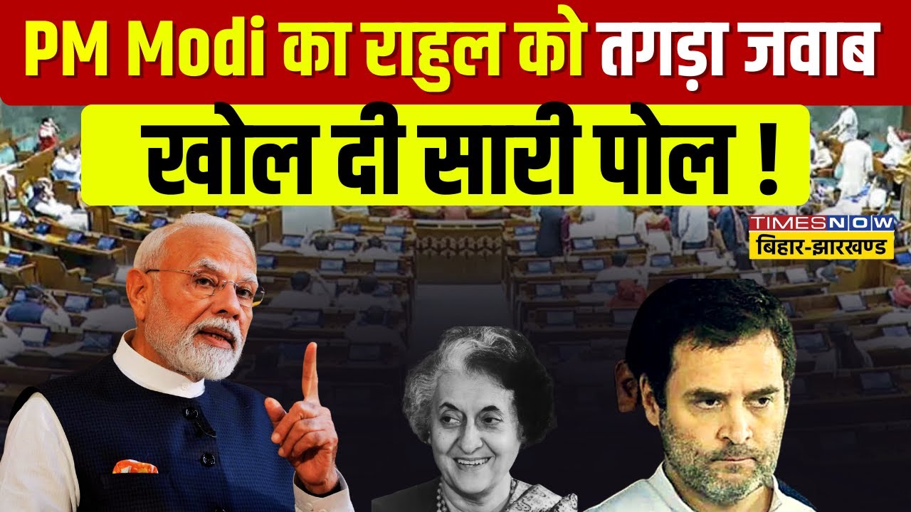 PM Modi Vs Rahul Gandhi Live: Modi का Rahul पर तगड़ा जवाब खोल दी सारी पोल | Hindi News |