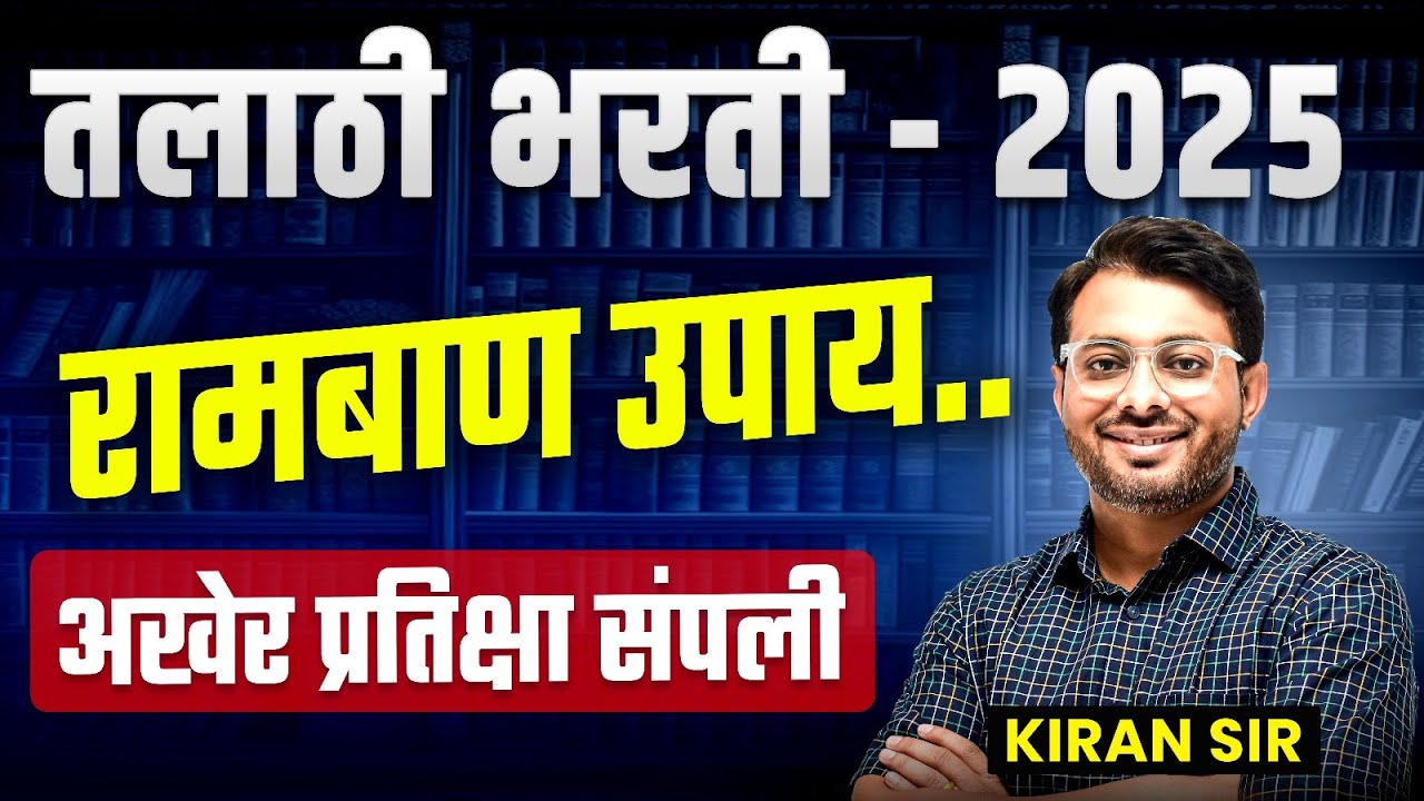 Talathi Bharti 2025 Big Announcement | Best Book For Talathi Bharti | Talathi Bharti Ignite Book