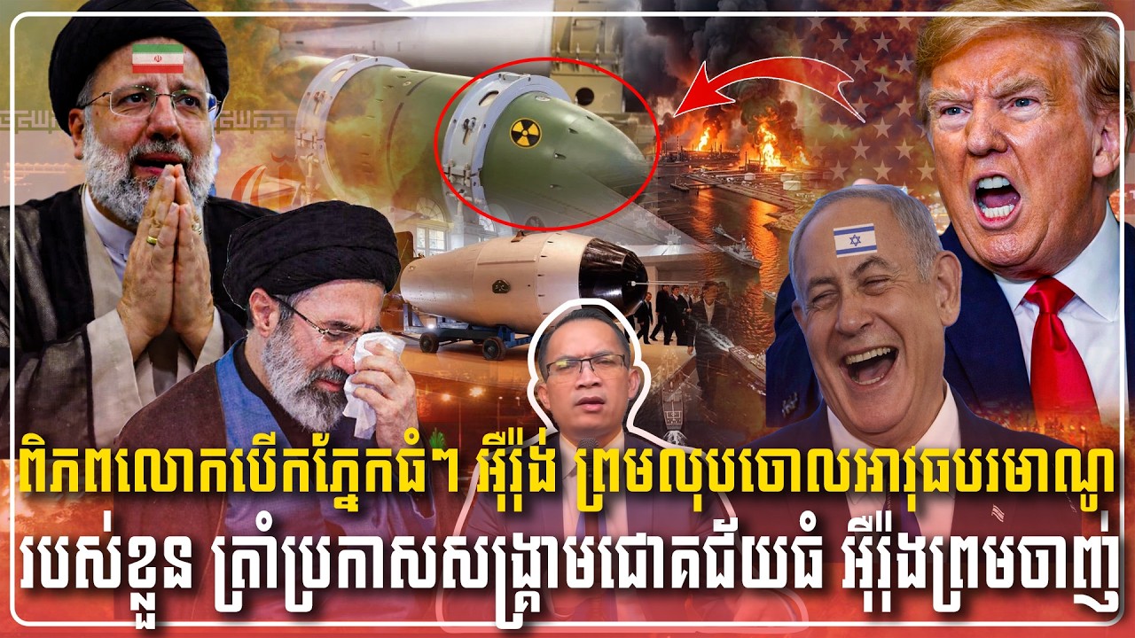 26/03/2026 |​ Mr. Muong Nareth Live Talk Show | Khmer News VS The US Israeli Iran conflict