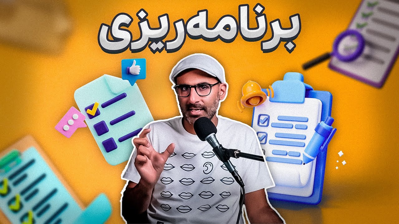 برنامه‌ریزی کارها با چک‌لیست