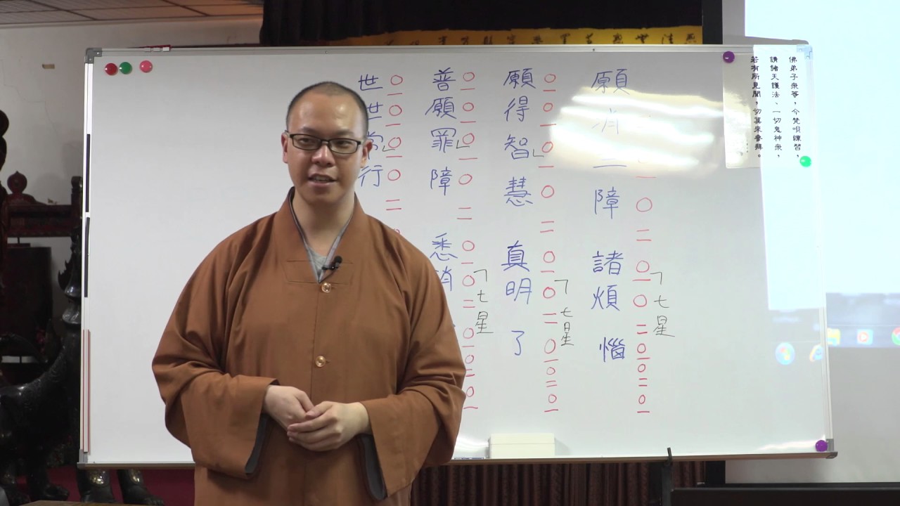 迴向偈唱誦教學