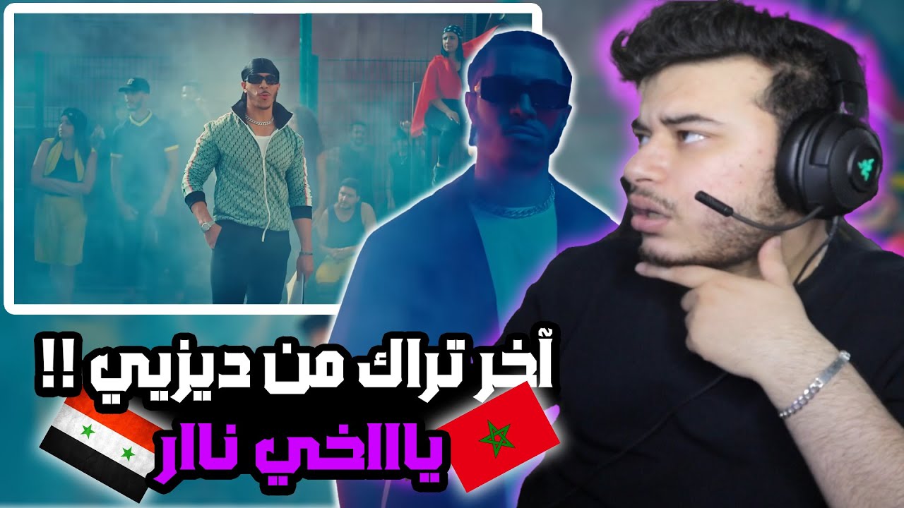 ( Syrian Reaction ) 🇸🇾🇲🇦  ا شو هااد يا ديزي NAYRA x Dizzy DROS - BENTLBLAD