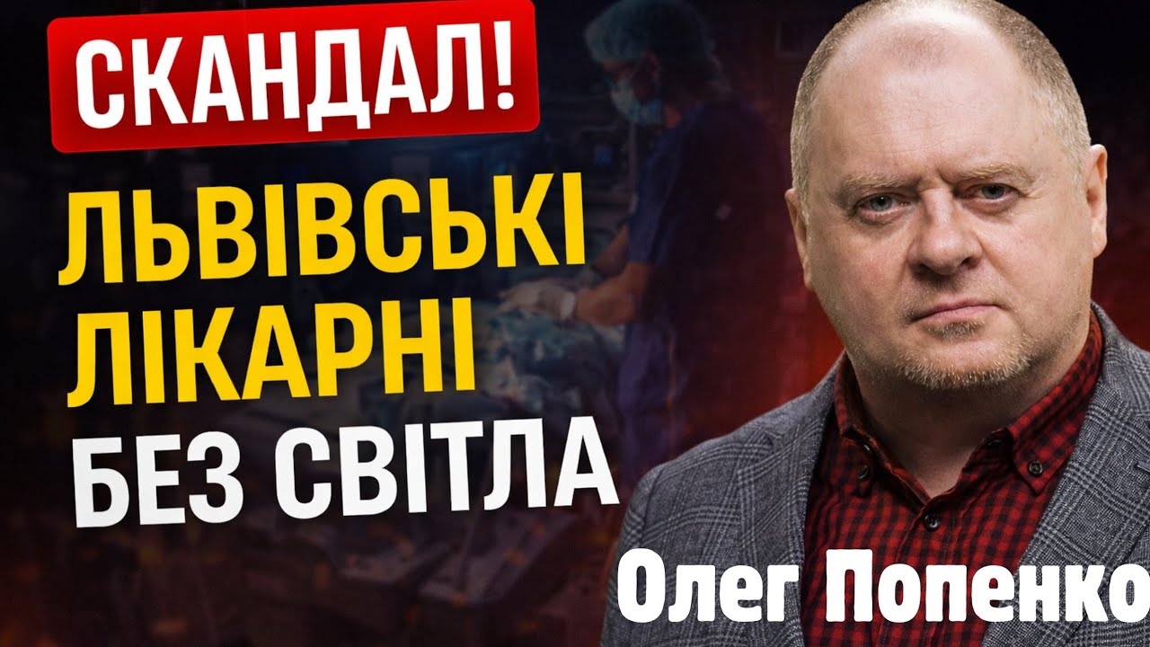 У каналі Олег Попенко PRO відбувається прямий ефір.