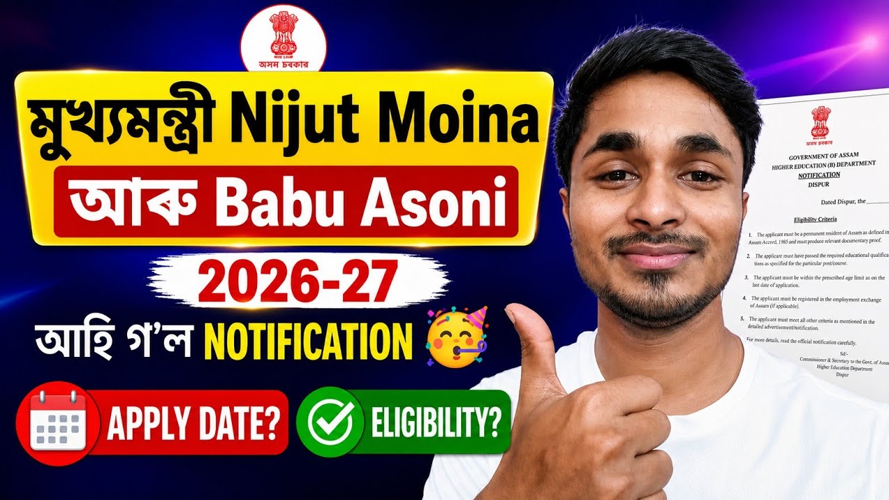 Mukhya Mantri Nijut Moina and Babu Asoni 2026-27 | Nijut Moina Scheme | Nijut Babu Asoni 
