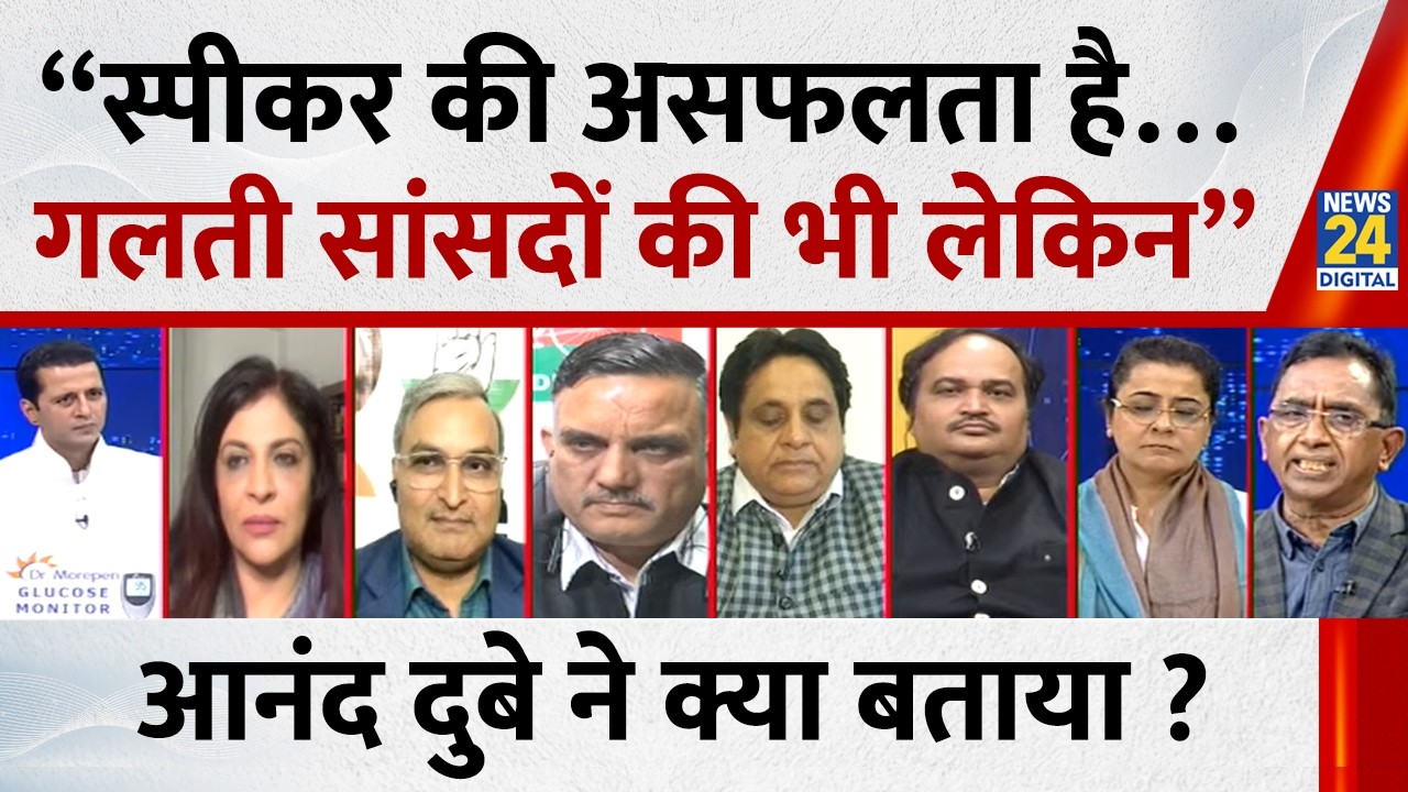 “स्पीकर की असफलता है…गलती सांसदों की भी लेकिन”  Anand Dubey ने क्या बताया ?