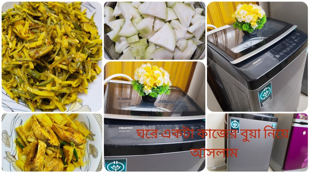 ঘরে একজন কাজের বুয়া নিয়ে আসলাম। A helping hand bring come to home। 